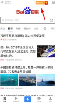 参与百度'集好运 分2亿'活动指南 2