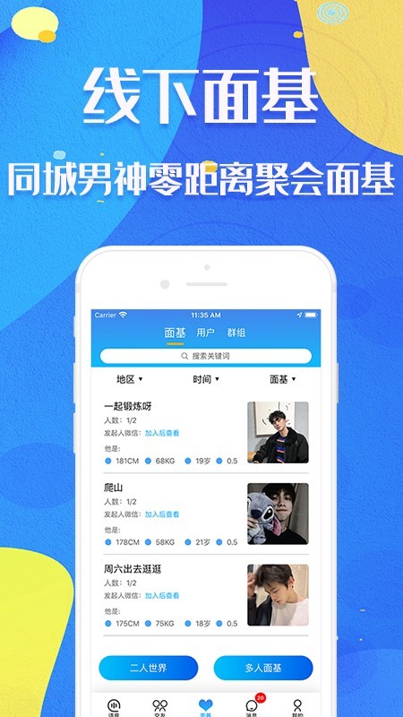 新基地 截图3