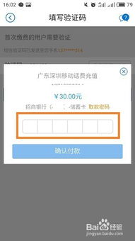 招商银行APP手机话费充值指南 3