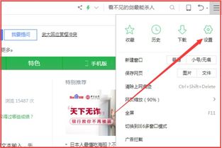 360浏览器：配置弹窗广告拦截设置 1