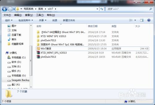 如何为电脑安装操作系统 4