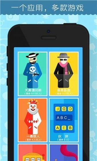 聚会玩老版本 截图3