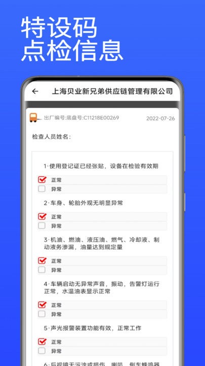 特设码 截图4