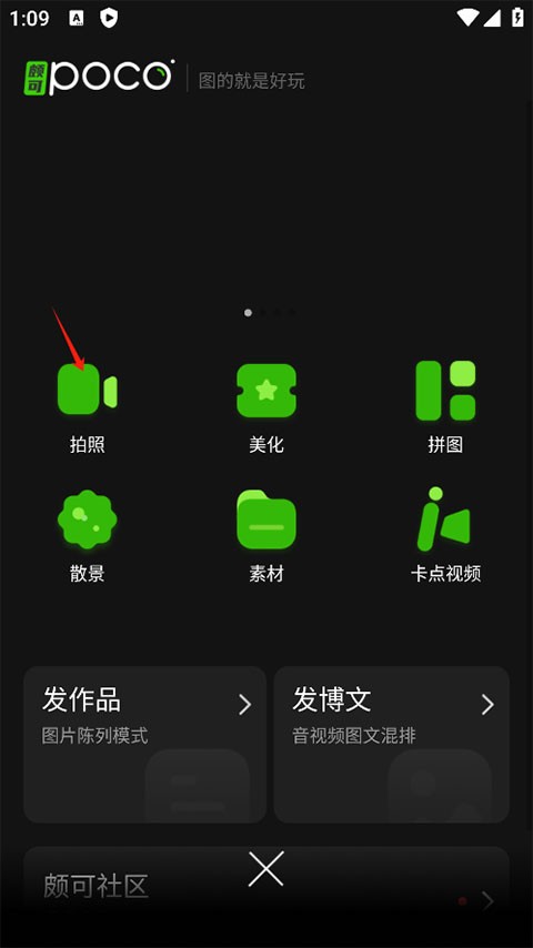 poco美人相机 截图1