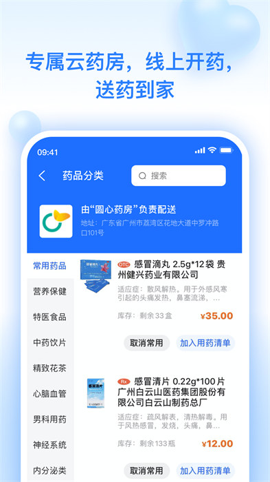 妙手云医医生版 1