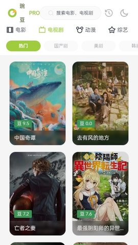 豌豆pro手机版 截图3