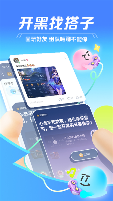 tt语音老版本下载安装 截图5
