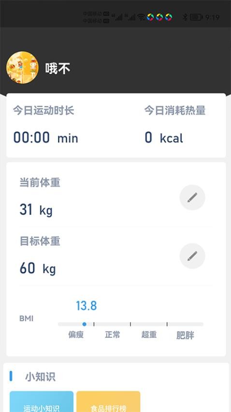 律动健康APP 截图2