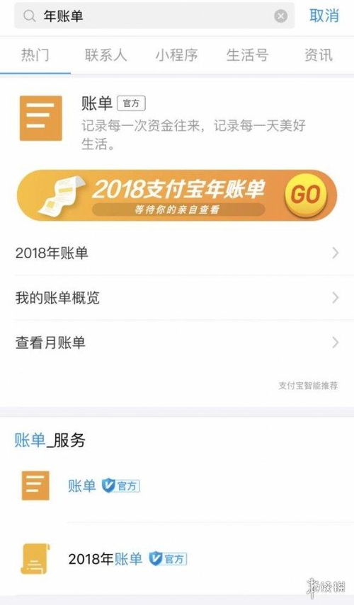 如何查看支付宝2018年度账单？ 2