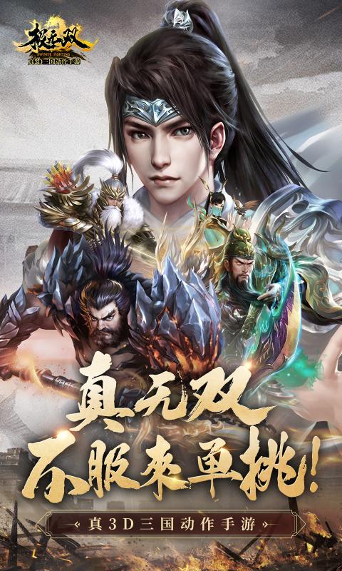 极无双 13.00.0 截图2