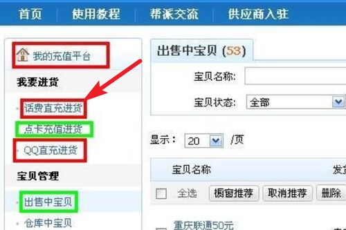 淘宝充值平台商品采购指南 2