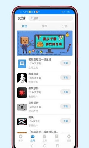 醉秋软件库官方版 截图3