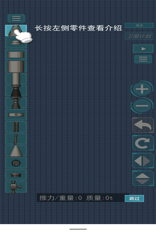航天器模拟器 截图4
