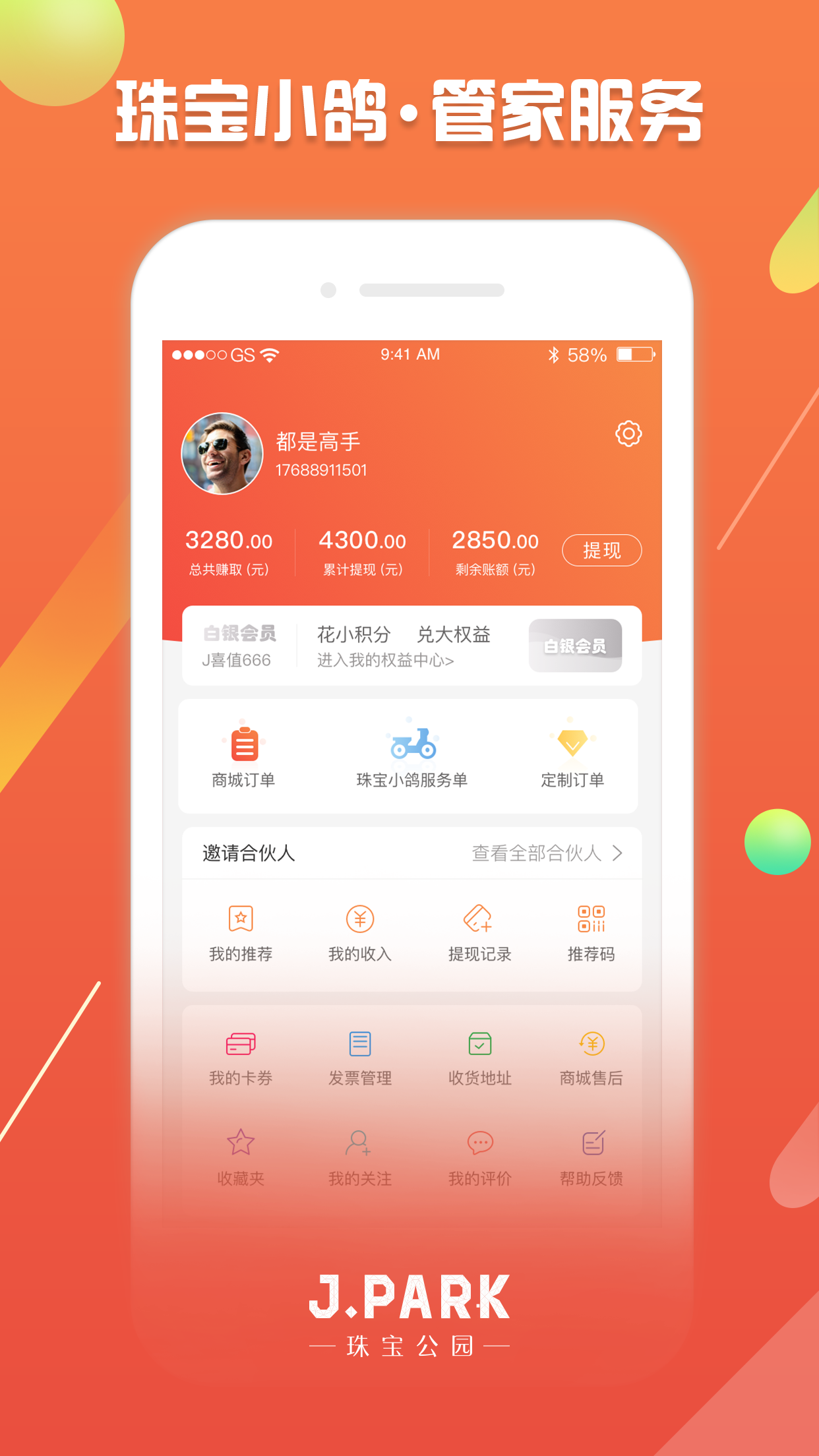 JPARK珠宝公园 截图3