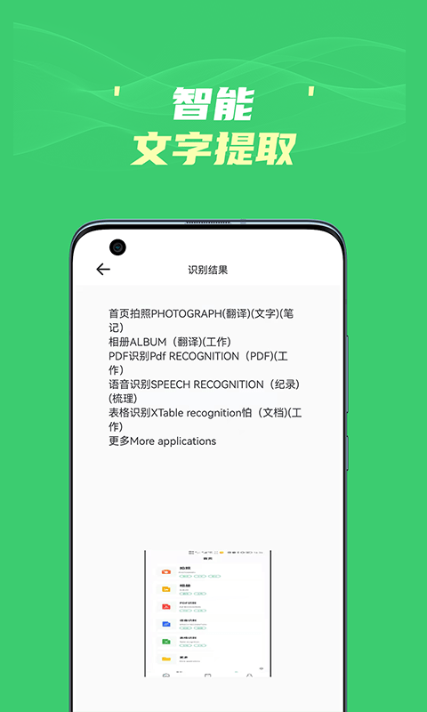 图片转文字识别王 截图3