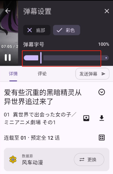 Animeko动漫app安卓 截图11