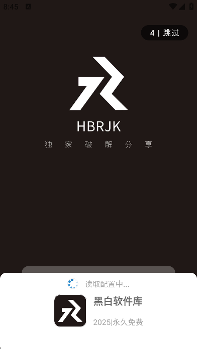 黑白软件库1.3.0 1