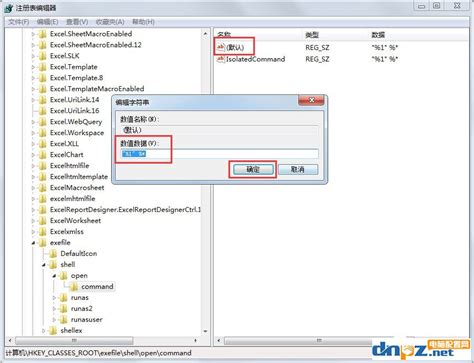 解决exe文件无法打开的方法 2