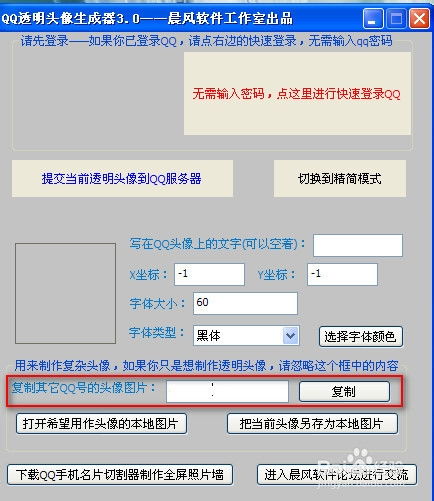 打造独特魅力：如何设置透明QQ头像的秘籍 3