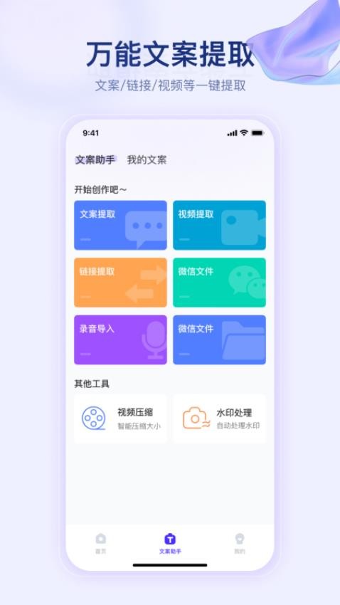 奇叶提词器app 截图2