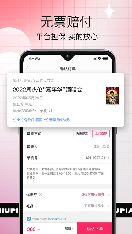 演唱会抢票神器 截图4