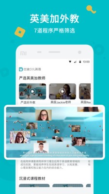 兰迪少儿英语app 截图2