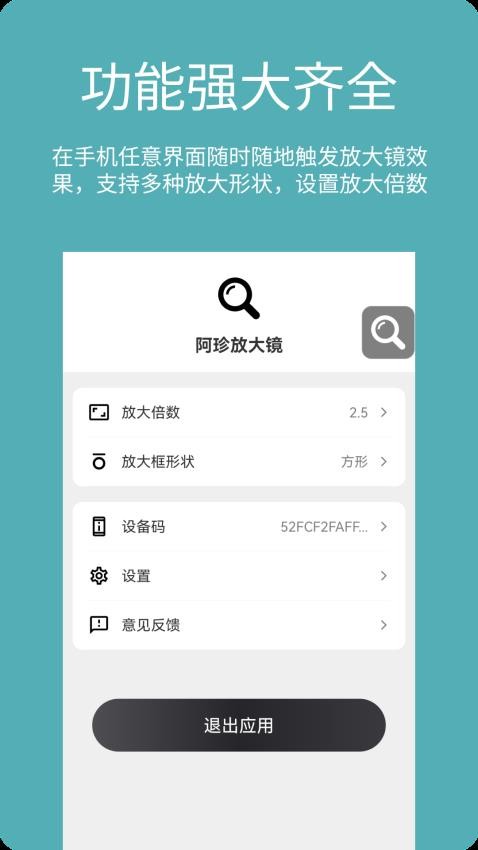 阿珍放大镜 截图3