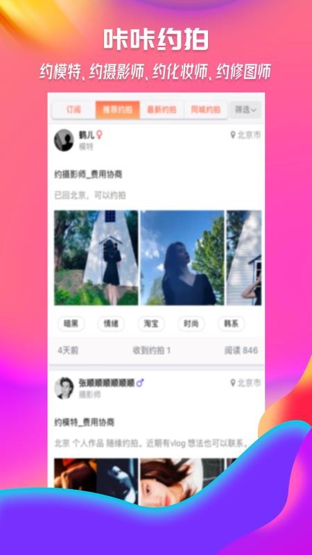 咔咔约拍 截图4