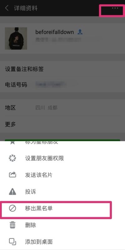 揭秘！为何你的微信消息已送达，却遭遇对方拒收的神秘操作？ 2