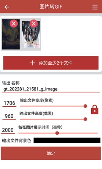 GIF工具箱免费版 截图2