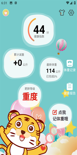 减肥小秘书app 1