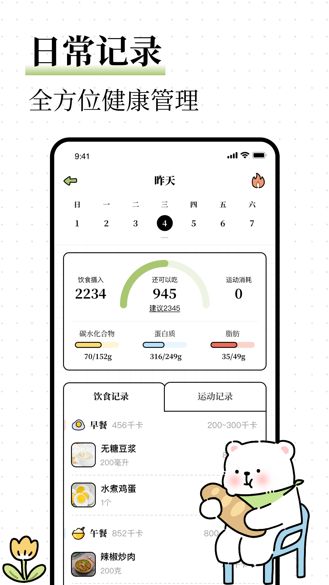 每日减脂app 1