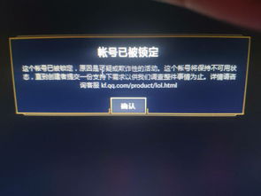 英雄联盟LOL账号封禁？快速有效解封秘籍！ 2