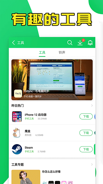 葫芦侠工具箱 截图2
