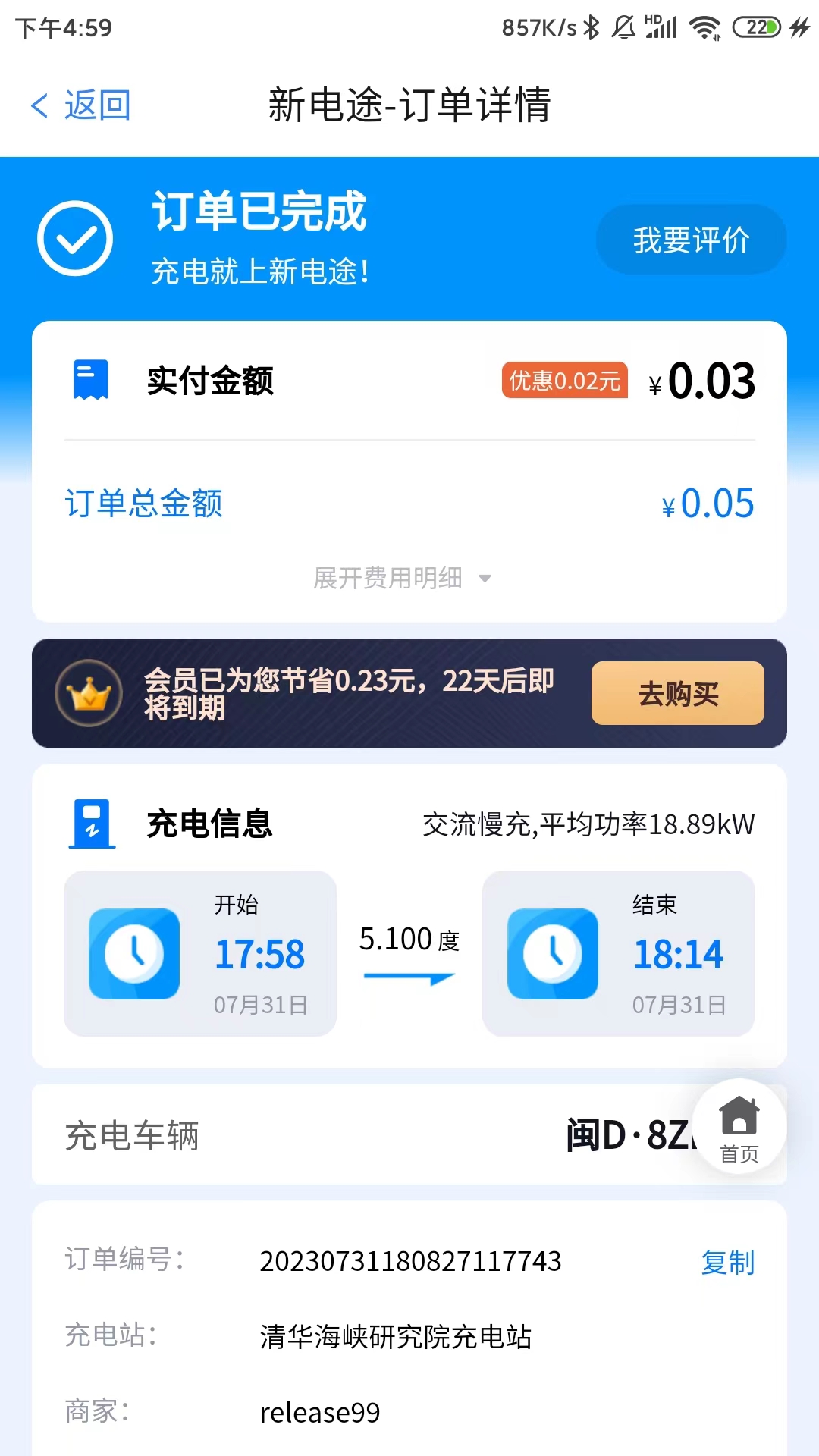 新电途app 截图2