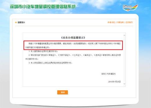 深圳车牌申请流程及方法 2