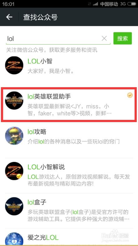 如何查询《LOL》赛季Rank隐藏分？ 1