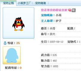 解锁QQ宠物企鹅称号大全，快速提升你的萌宠地位！ 2