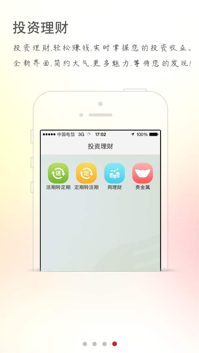 内蒙古银行 截图2