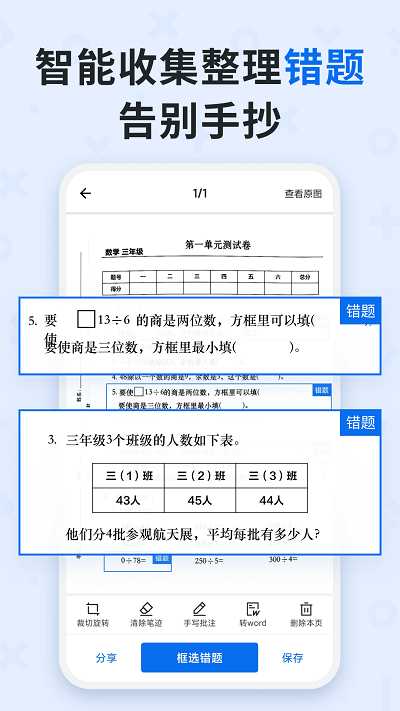 蜜蜂试卷安卓版 截图3