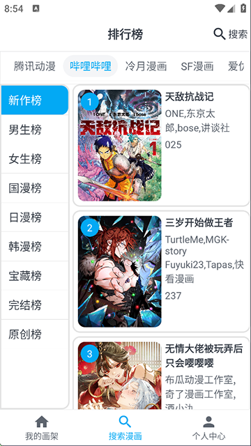 Mycomic漫画官方最新版 截图3