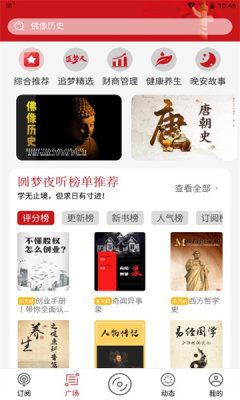 圆梦夜听app官方免费下载 截图2