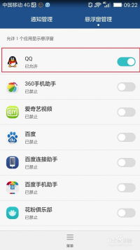 轻松掌握：如何设置手机QQ悬浮窗权限，让聊天更自由！ 3