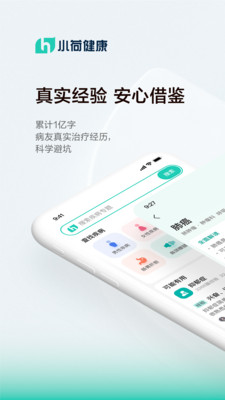 小荷健康安卓版  1
