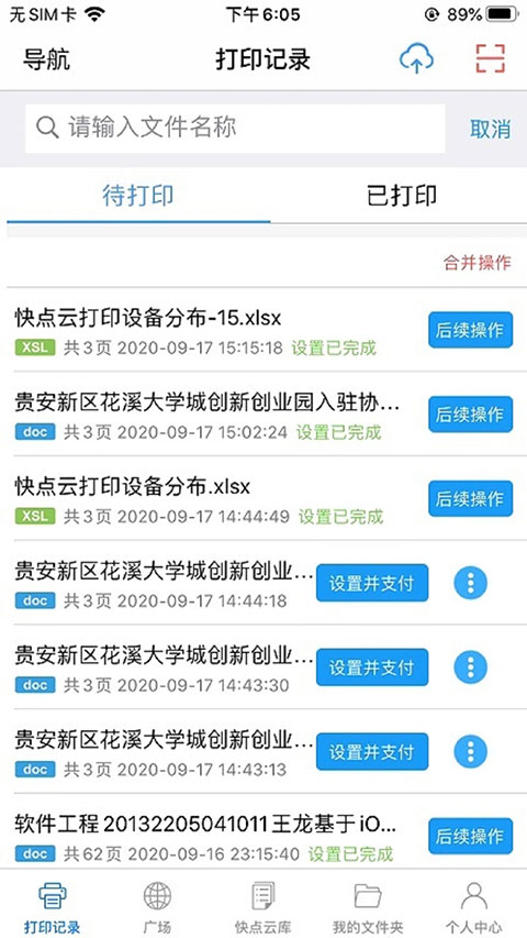 快点云打印 截图1