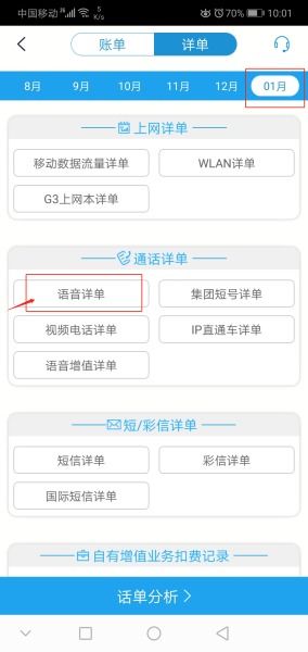 江苏移动掌上营业厅：轻松查看E豆明细，E豆实用攻略来啦！ 3