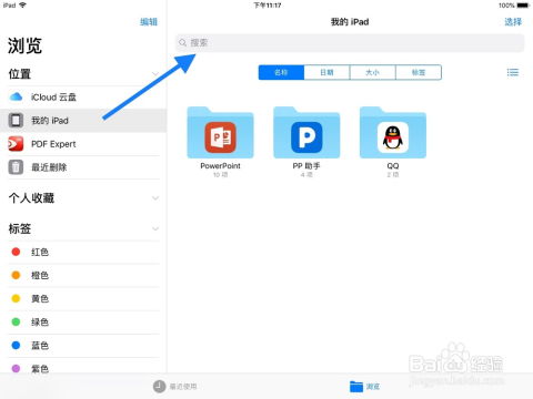 【iPad】浏览已下载的本地文件 3