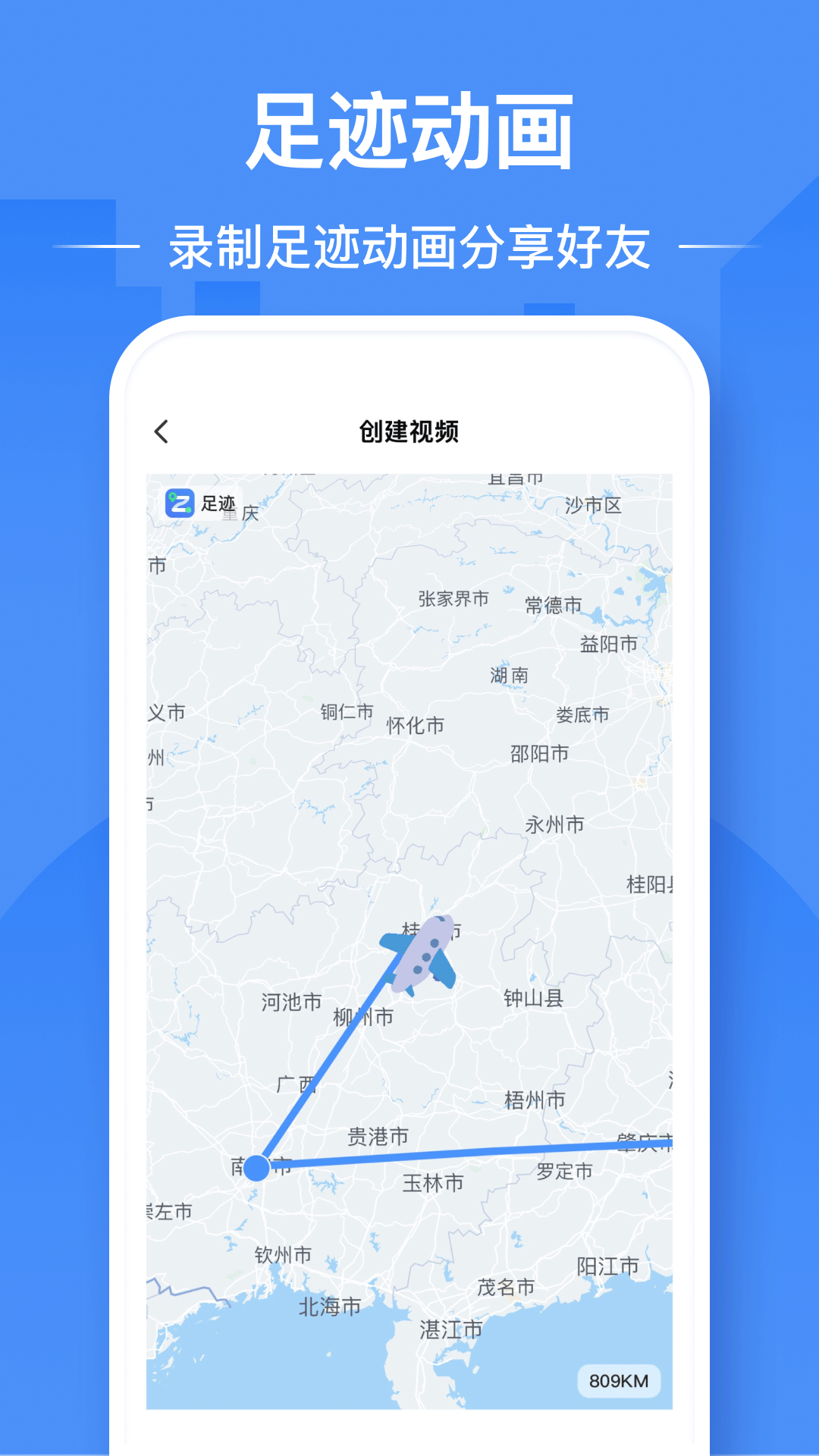 足迹时光机 截图2