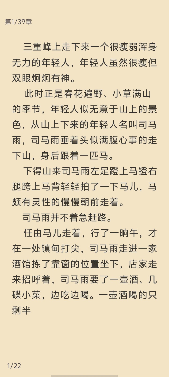 花椒小说最新版 截图2