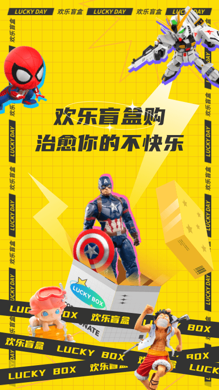 欢乐盲盒app 截图4